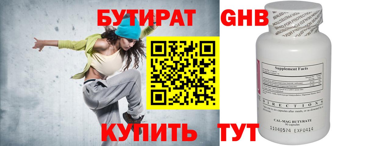 БУТИРАТ вода  Вход с VPN  Тара 