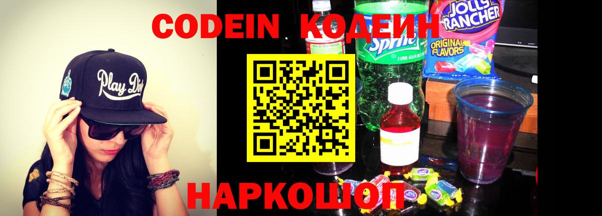 Тара  Codein напиток Lean (лин)  Вход с VPN 