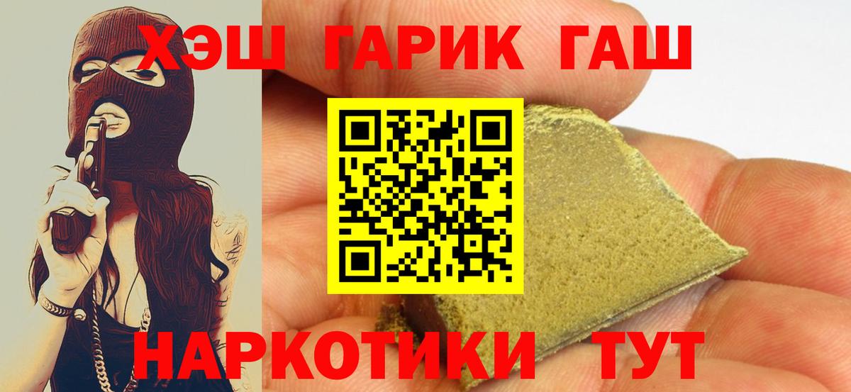 ГАШИШ  ГАШИШ VHQ  ГАШ ice o lator  Вход с VPN  Тара 