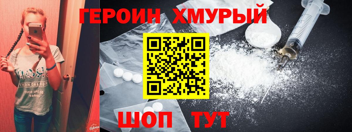 Героин хмурый Тара