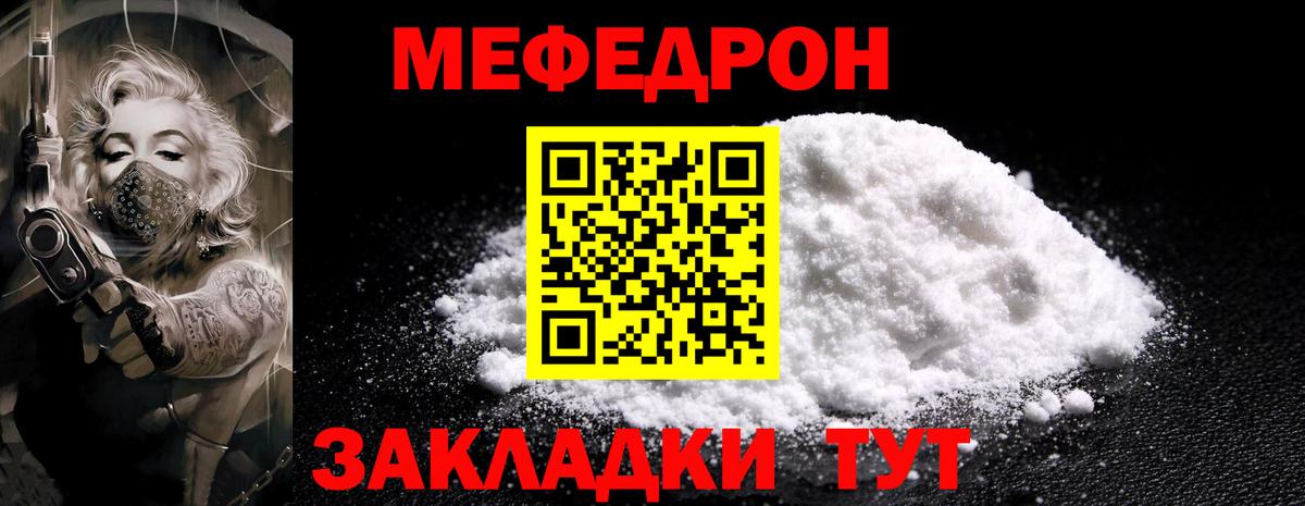 Меф кристаллы  Вход с VPN  МЯУ-МЯУ  Тара 