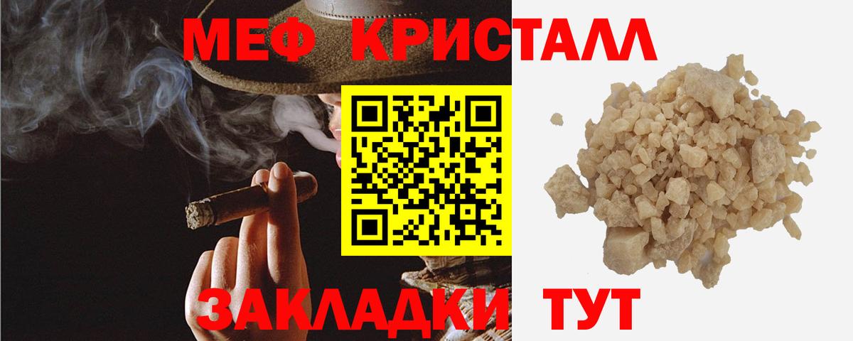 Меф мяу мяу мука Тара