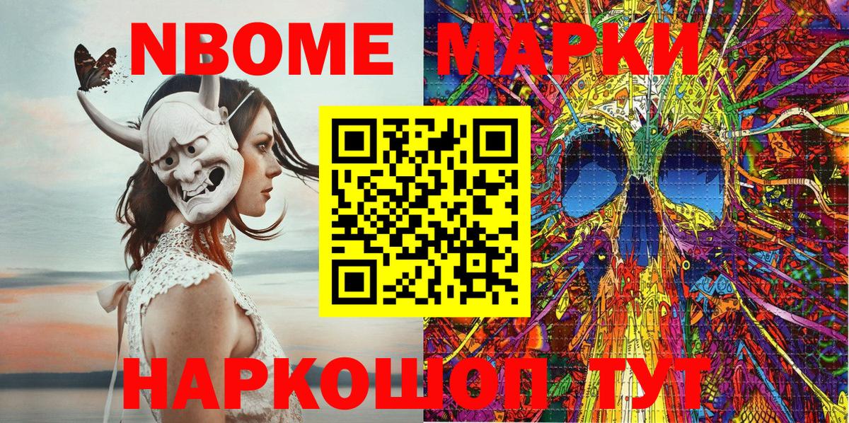 Марки NBOMe 1500мкг Тара