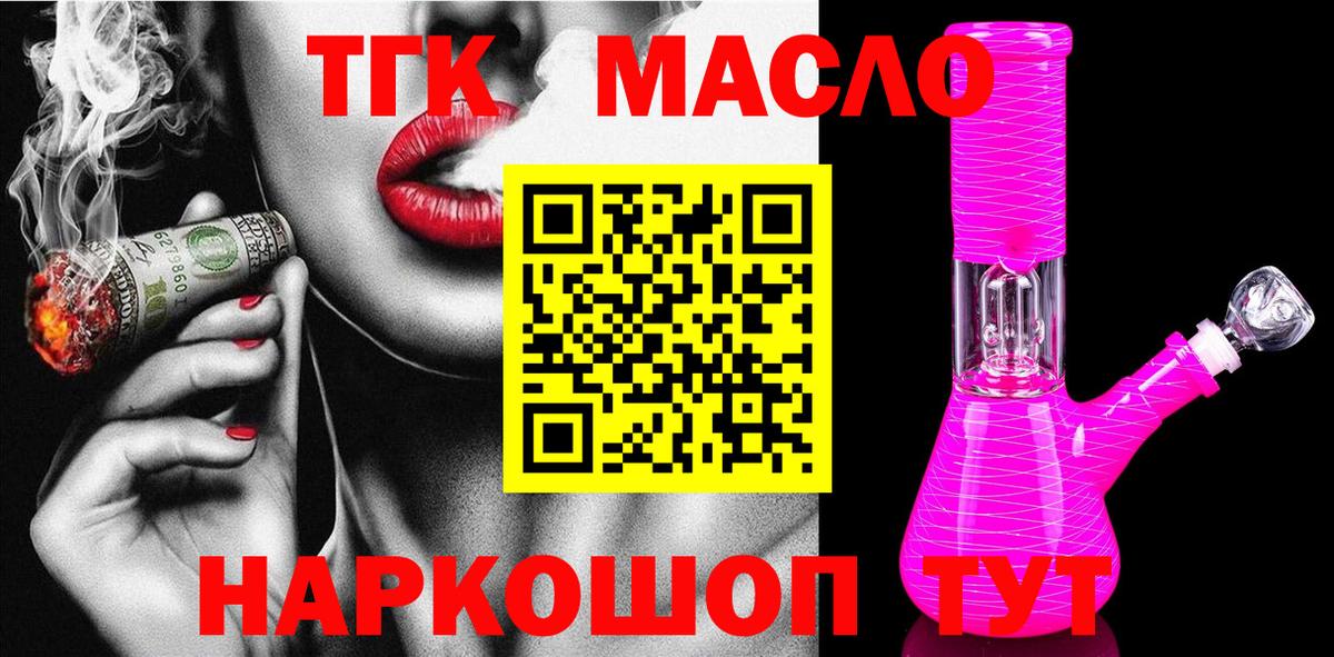 Тара  ТГК гашишное масло  Вход с VPN  Дистиллят ТГК жижа 